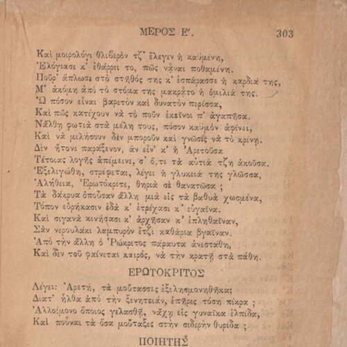 18,5 x 13 εκ. 318 σ. + 2 σ. χ.α., όπου στις σ. [3]-4 τα πρόσωπα του έργου και κτητορ